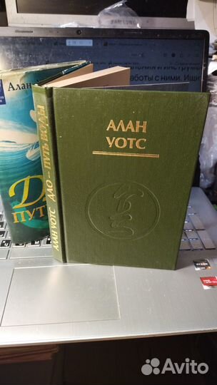 Уотс Алан. дао - Путь воды. 49