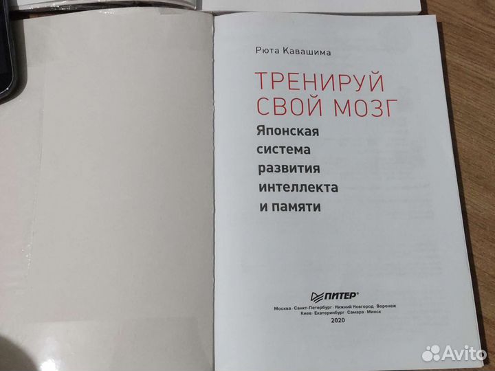 Тренируй свой мозг. Рюта Кавашима