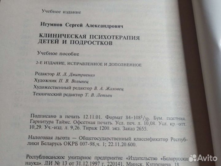 Клиническая психотерапия