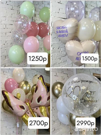 Воздушные шарики,Гелиевые шары с доставкой