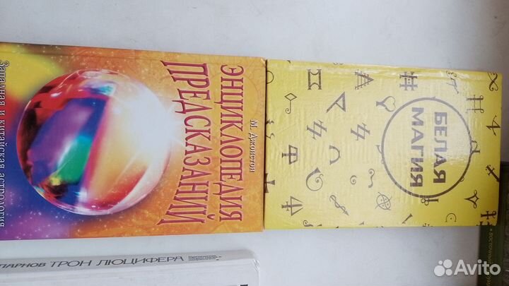 Книги по магии и астрологии заказано