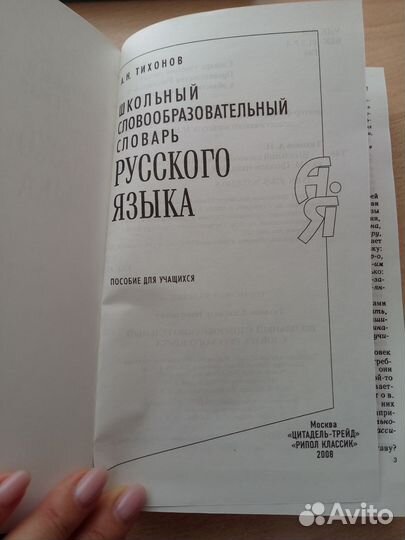 Словари по русскому языку