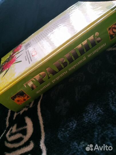 Книга,Травник,золотые рецепты народной медицины