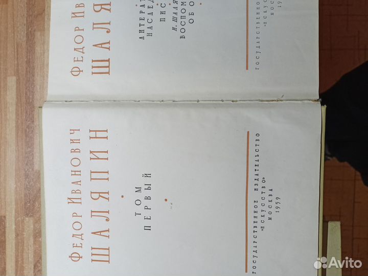 Шаляпин Фёдор Иванович в 2х томах