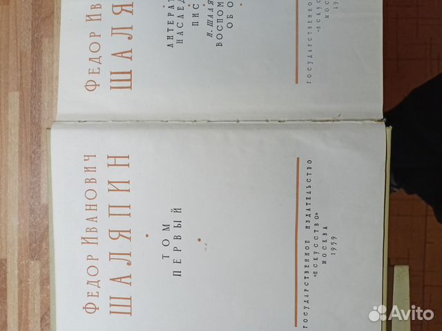 Шаляпин Фёдор Иванович в 2х томах