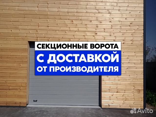 Секционные ворота