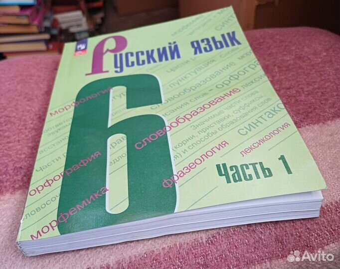 Учебник Русский язык 6 кл часть 1 Баранов 2024 г