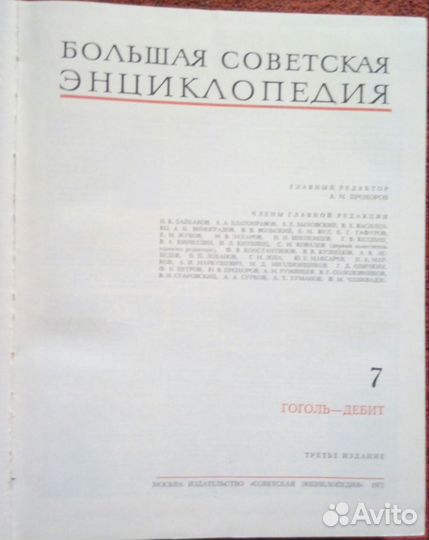 Большая советская энциклопедия 6,7,8,9 тома