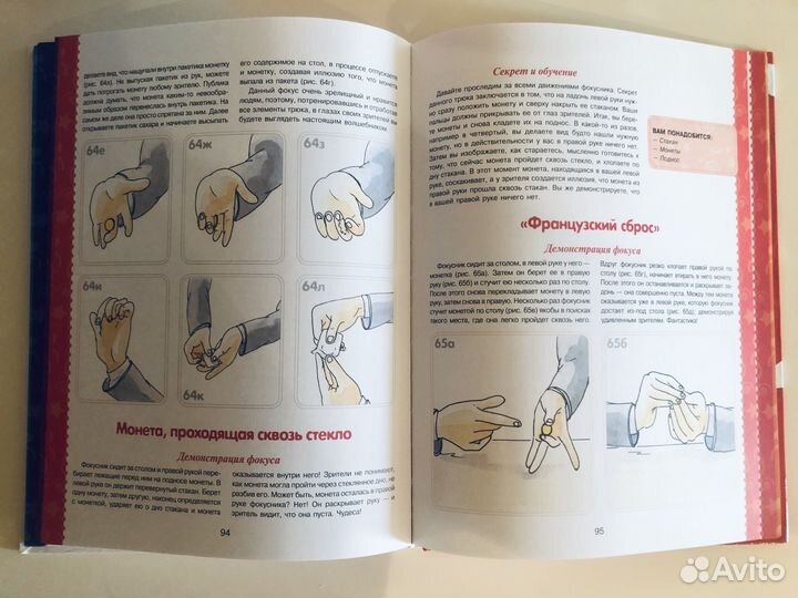 Большая книга фокусов и трюков