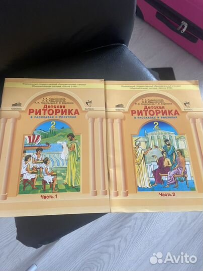 Учебник, пособие риторика