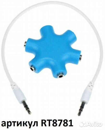 Разветвитель для наушников, 1 в 5