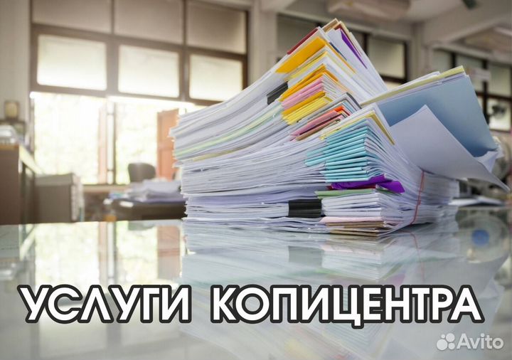 Услуги копицентра