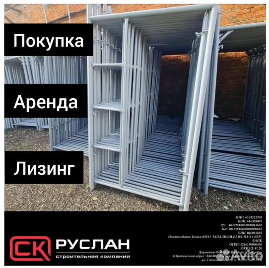 Леса строительные в лизинг