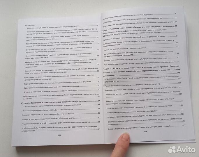 Сборник материалов городской научно-практической