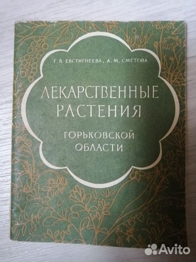 Брошюра лекарственные травы