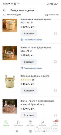 Для бани