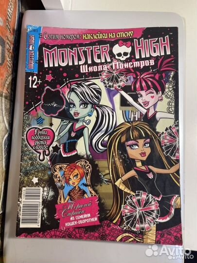 Монстер Хай журнал