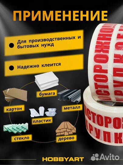 Скотч Осторожно Хрупкое