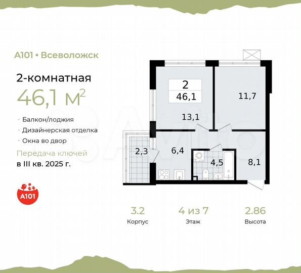 2-к. квартира, 46,1 м², 4/7 эт.