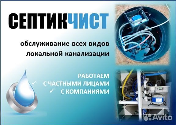 Сервисное обслуживание септика
