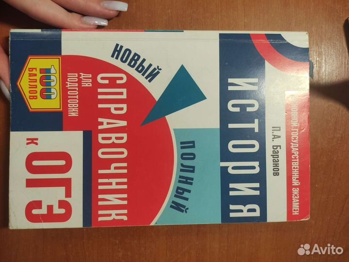 Справочники Баранова по истории и обществознанию