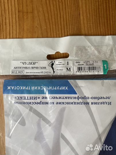 Компрессионные чулки 1 класс новые