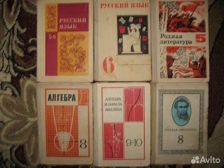 Советские учебники русского языка, алгебры и др