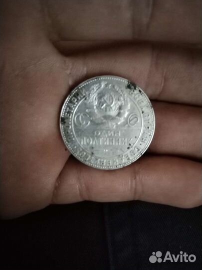 Серебряные монеты полтинник