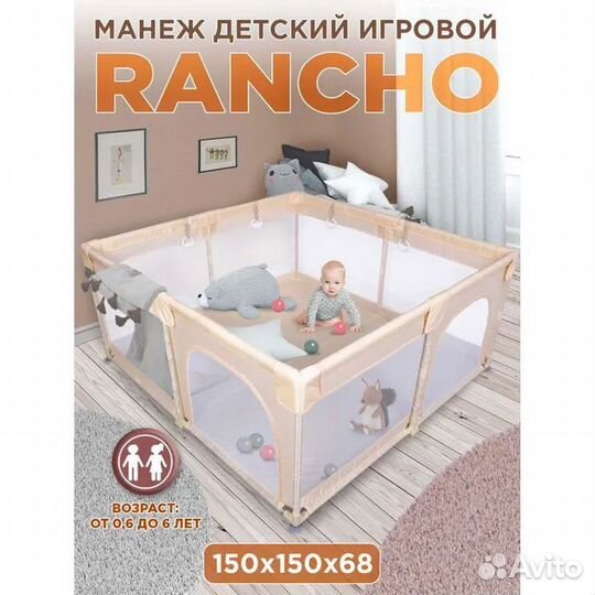 Манеж игровой BabyCare rancho 150*150 бежевый