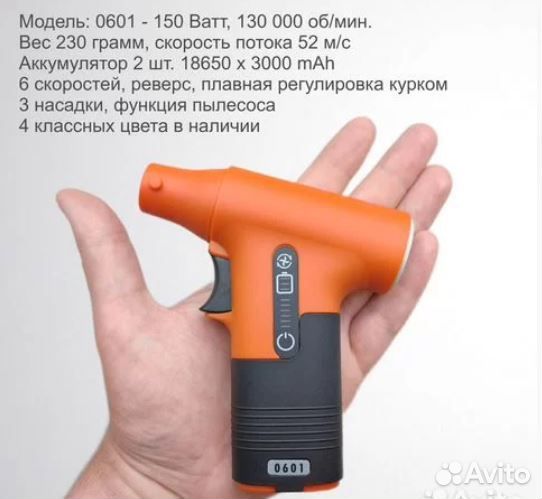 Топовая воздуходувка 150w 130000 rpm
