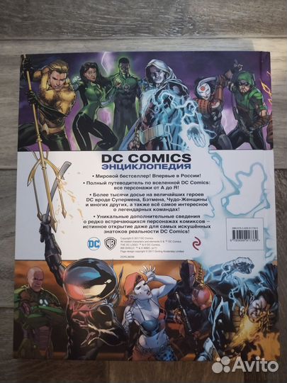 Энциклопедия DC