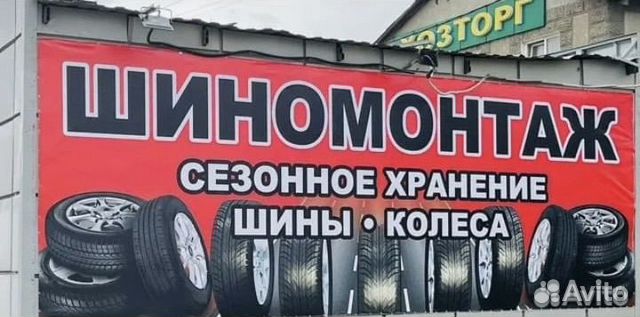 Шиномонтаж Готовый бизнес