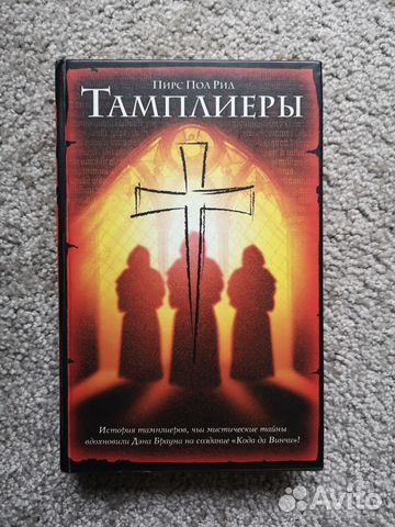 Тамплиеры