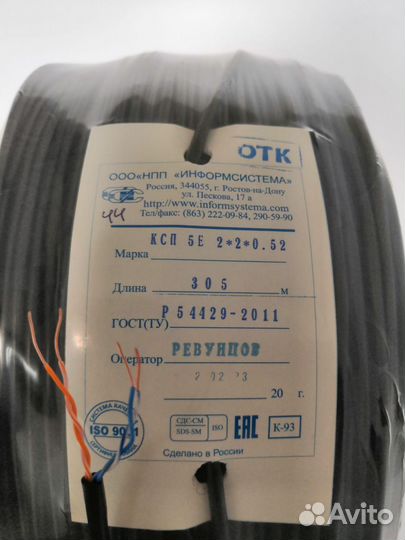 Кабель витая пара внешний utp 5е 2*2*0,52 305м