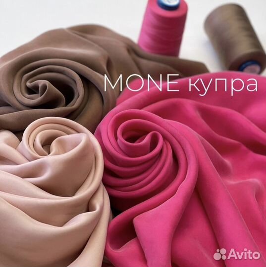 Ткань купра Италия