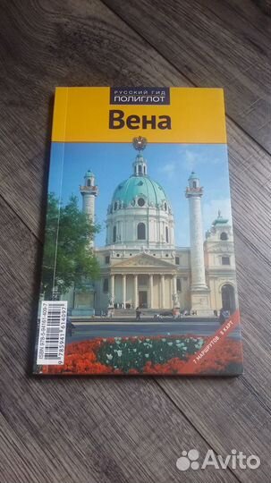 Путеводители: Швейцария, Прага, Вена, Лиссабон