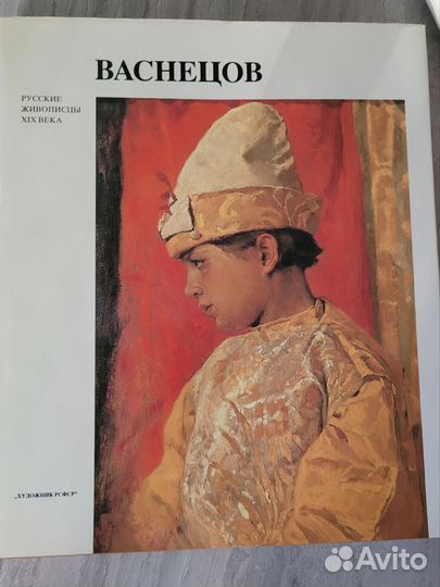 Альбомы художественные- Русские живописцы XIX века