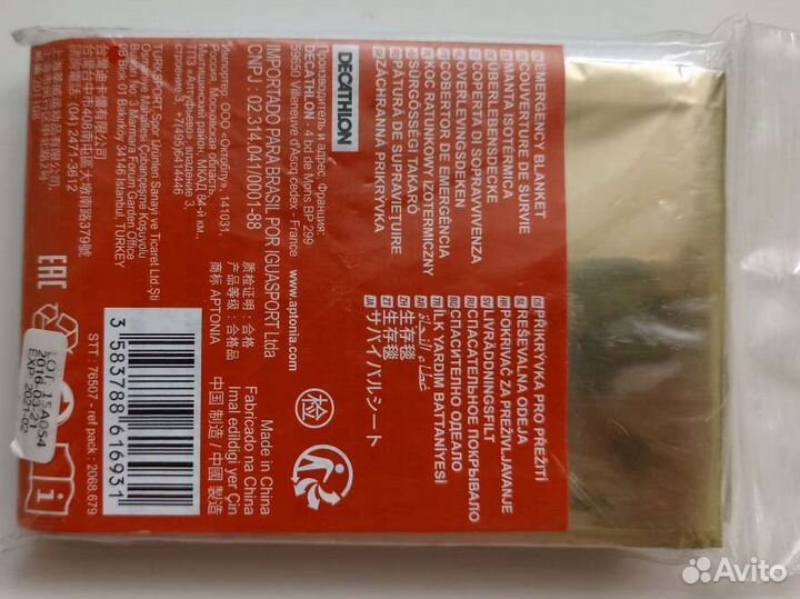 Термоодеяло для обертывания aptonia decathlon