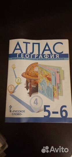 Атлас по географии 5- 6 класс