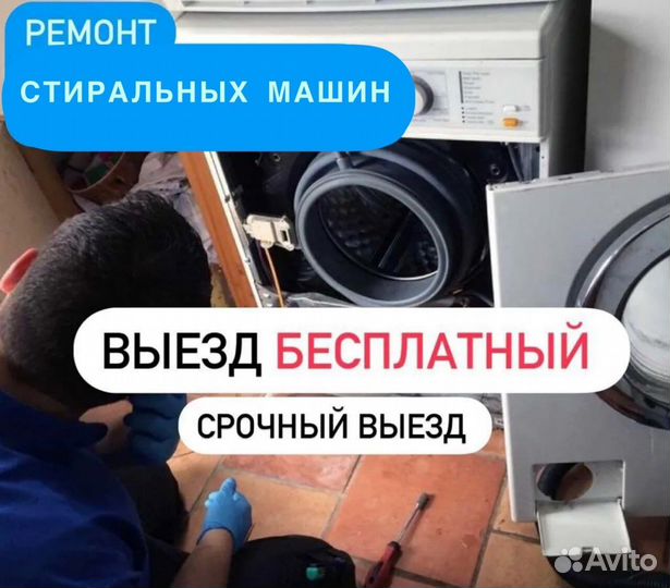 Ремонт стиральных машин. Ремонт холодильников