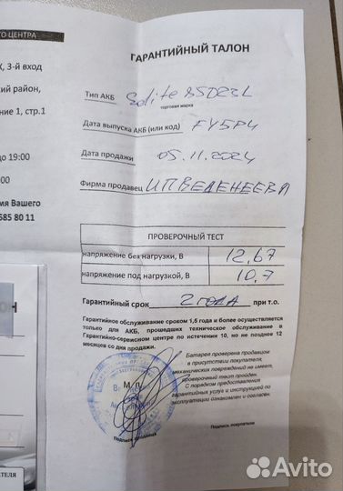 Аккумулятор