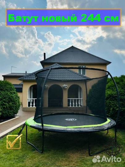 Батут. D244. Новый