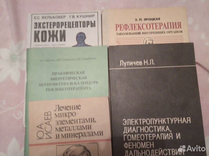 Рефлексотерапия