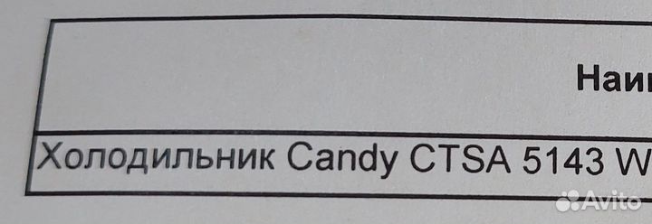 Холодильник бу candy