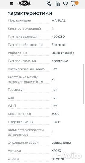 Конвекционная печь Unox