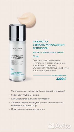 Косметика M.aklive