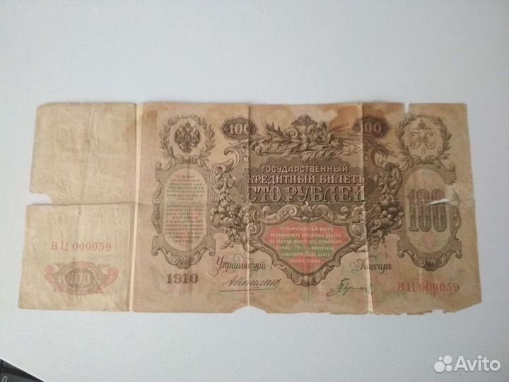 Купюра 1910 года