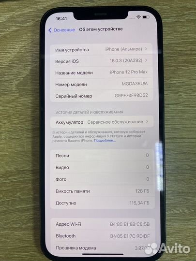 iPhone 12 Pro Max, 128 ГБ