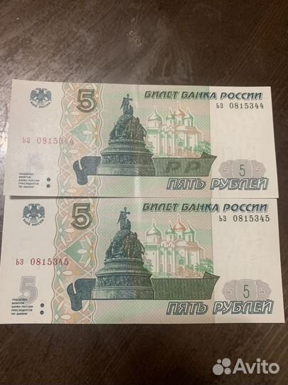 5 рублей 1997 года