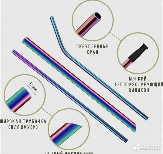 Трубочки для коктейлей